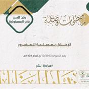 مصطلحات قضائية - ركن الضرر في المسؤولية.jpg